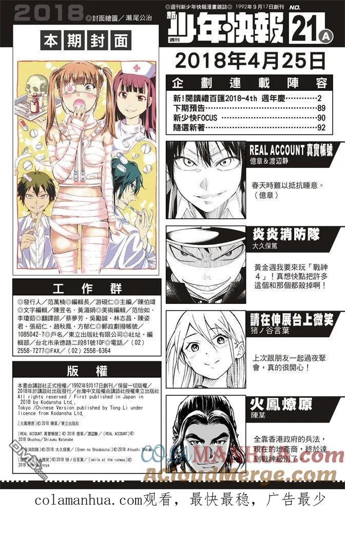 火凤燎原 第499回 天人神将 第24页