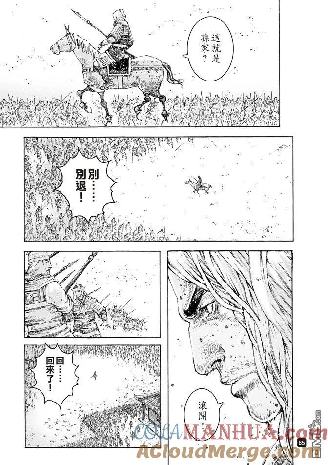 火凤燎原 第499回 天人神将 第20页