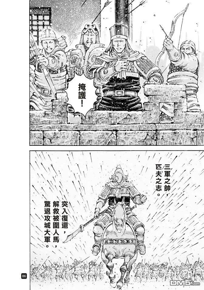 火凤燎原 第499回 天人神将 第21页
