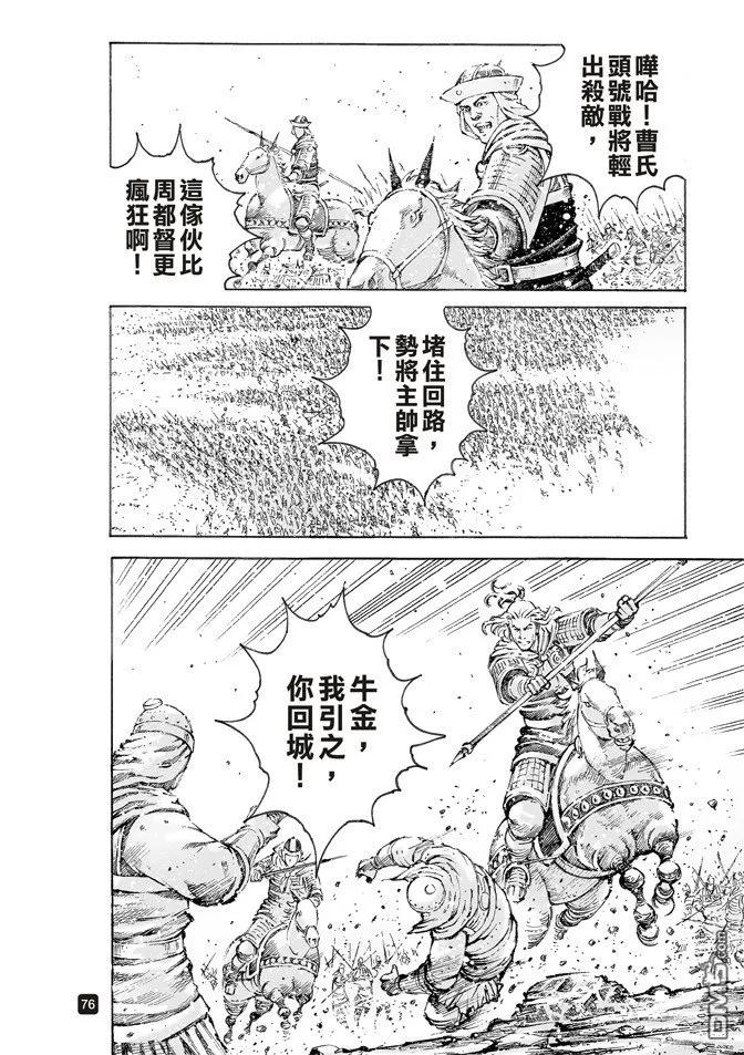 火凤燎原 第499回 天人神将 第11页