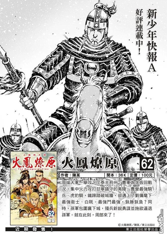 火凤燎原 第499回 天人神将 第23页