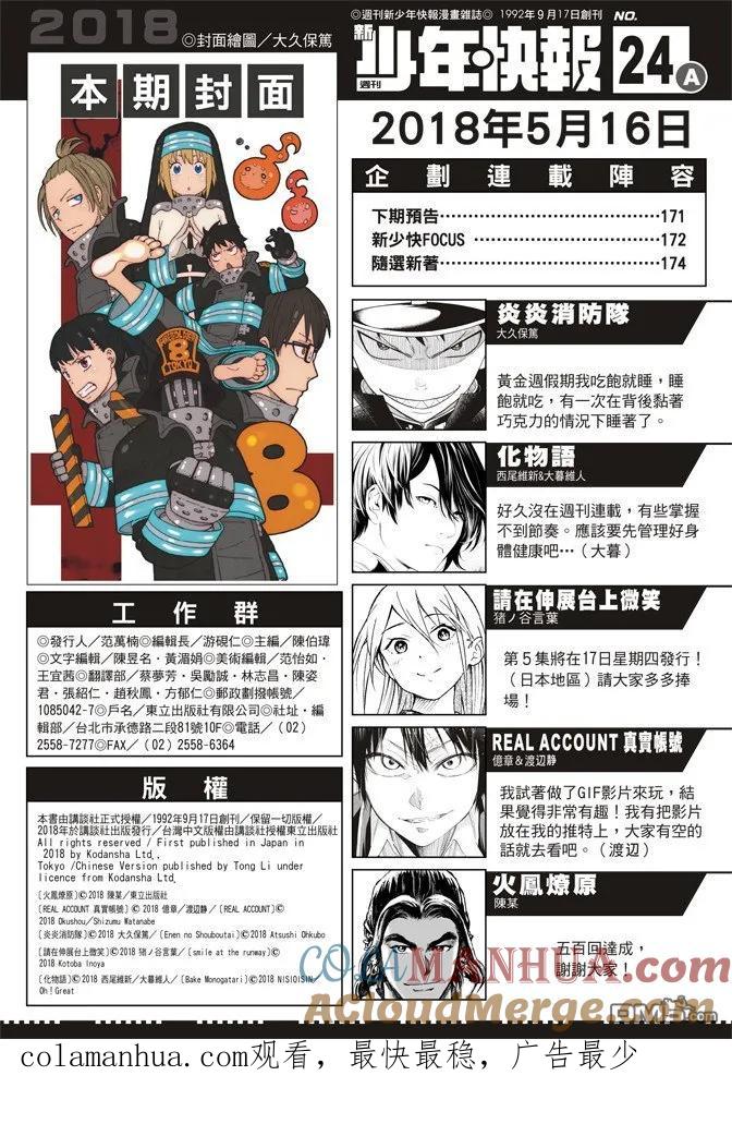 火凤燎原 第500回 十全残兵 第27页