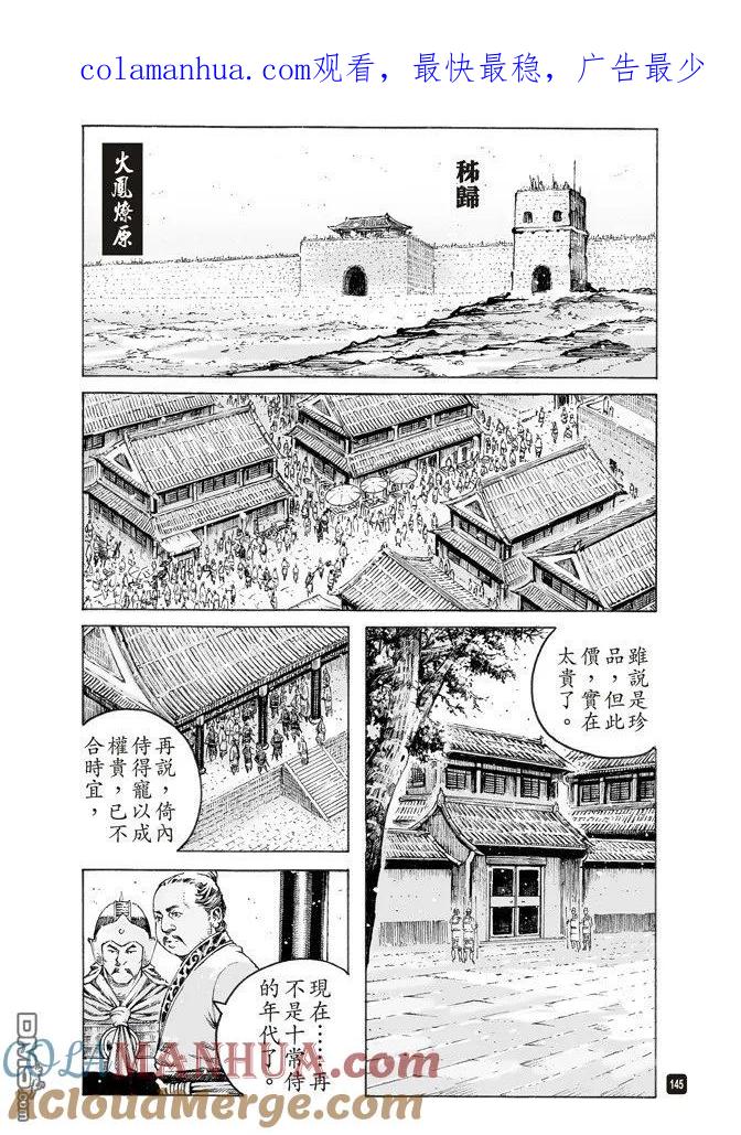 火凤燎原 第500回 十全残兵 第1页