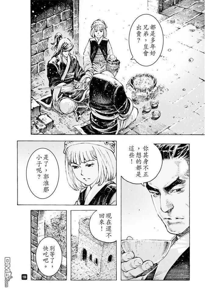 火凤燎原 第500回 十全残兵 第12页