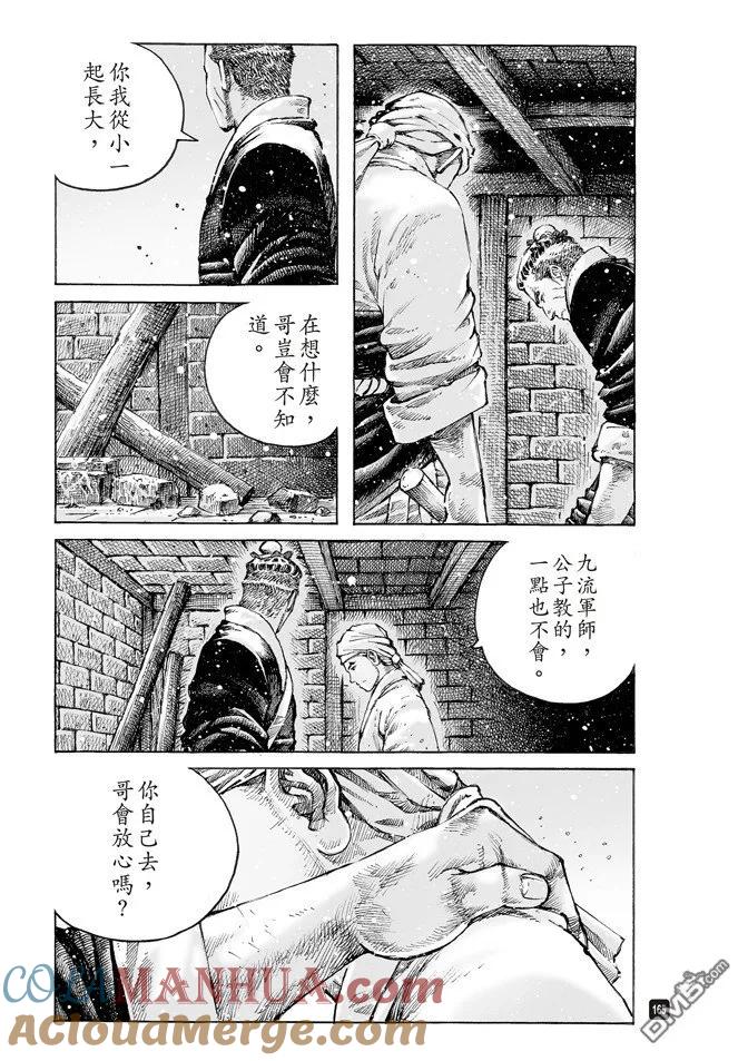 火凤燎原 第500回 十全残兵 第21页