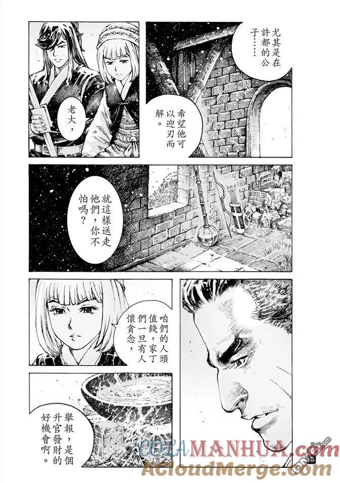 火凤燎原 第500回 十全残兵 第11页