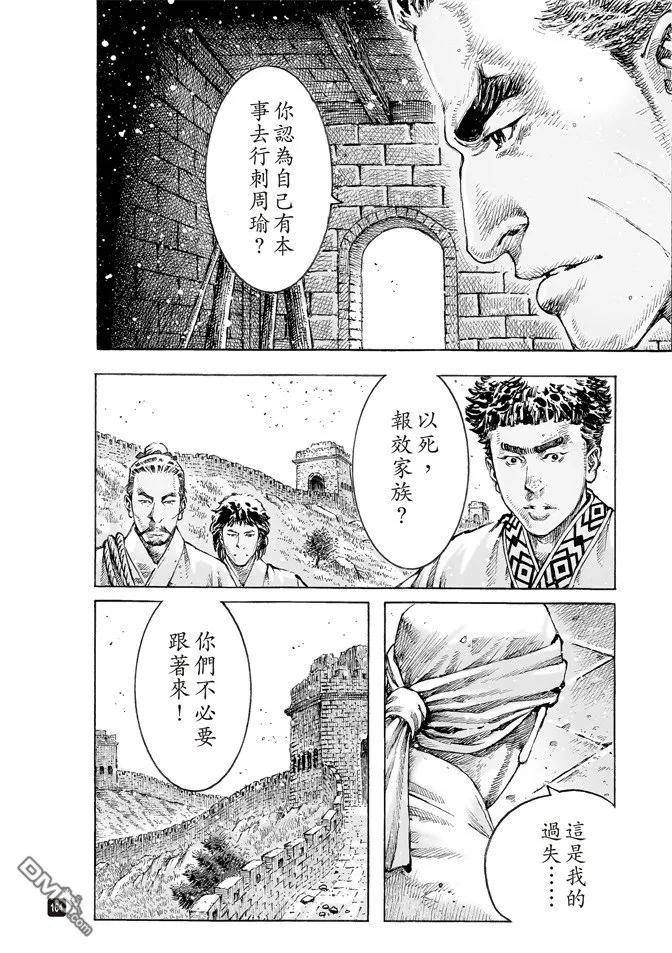 火凤燎原 第500回 十全残兵 第20页