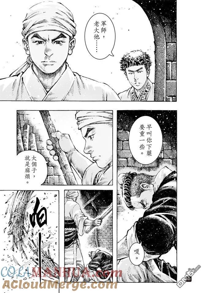 火凤燎原 第500回 十全残兵 第17页