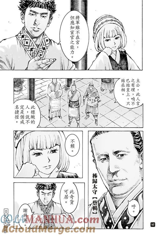 火凤燎原 第500回 十全残兵 第3页