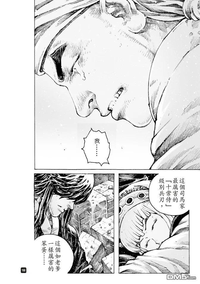 火凤燎原 第500回 十全残兵 第22页