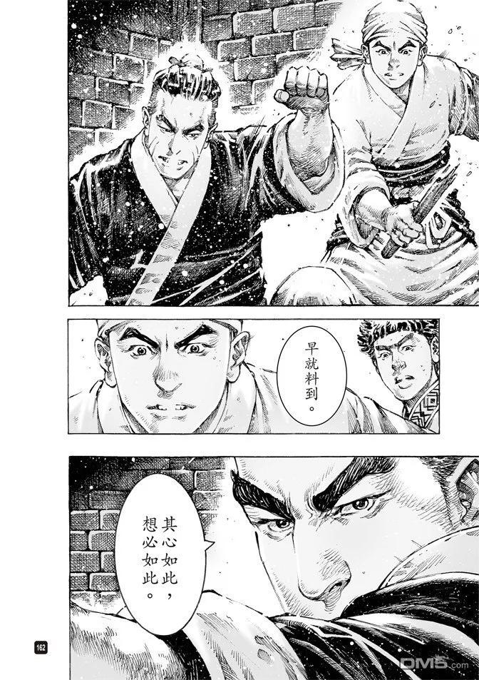 火凤燎原 第500回 十全残兵 第18页