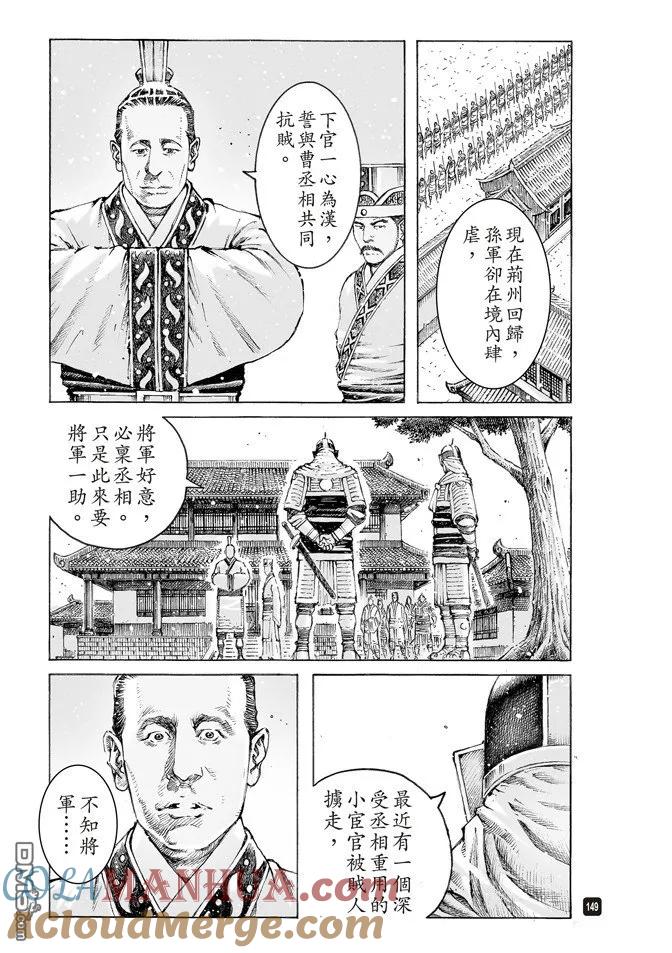 火凤燎原 第500回 十全残兵 第5页
