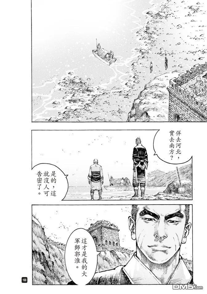 火凤燎原 第500回 十全残兵 第24页