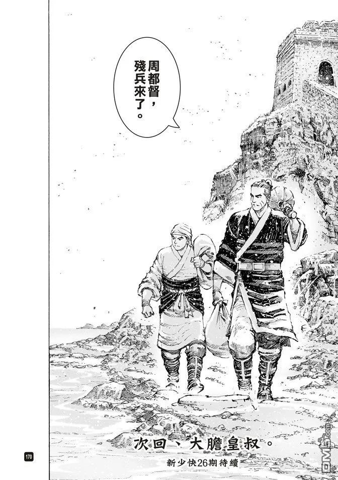 火凤燎原 第500回 十全残兵 第26页