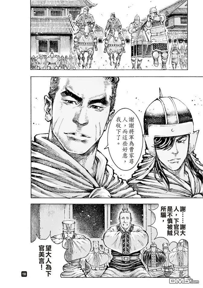 火凤燎原 第500回 十全残兵 第6页