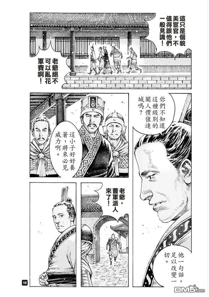 火凤燎原 第500回 十全残兵 第4页