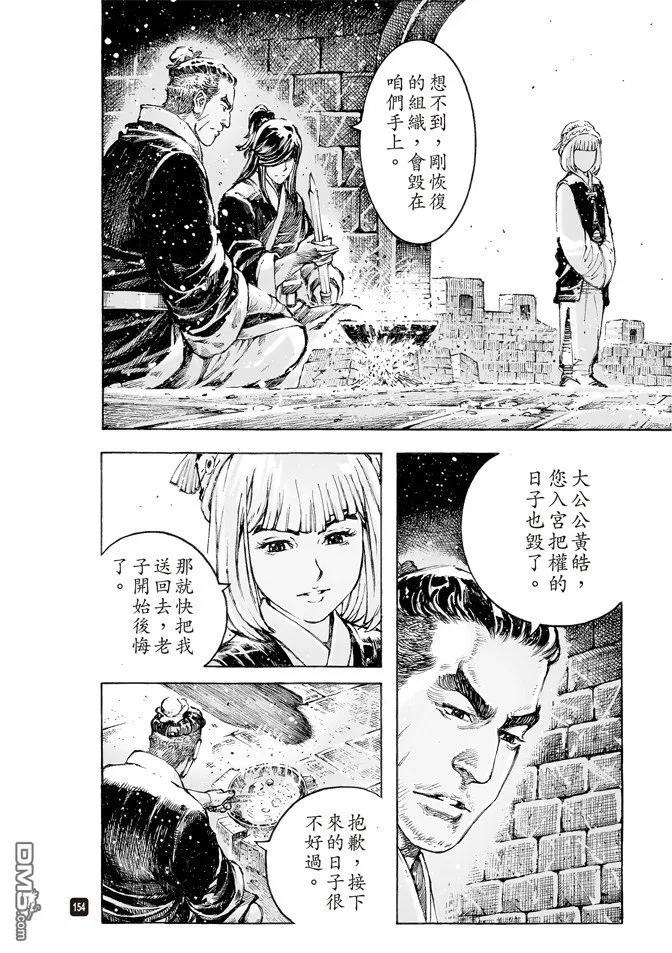 火凤燎原 第500回 十全残兵 第10页