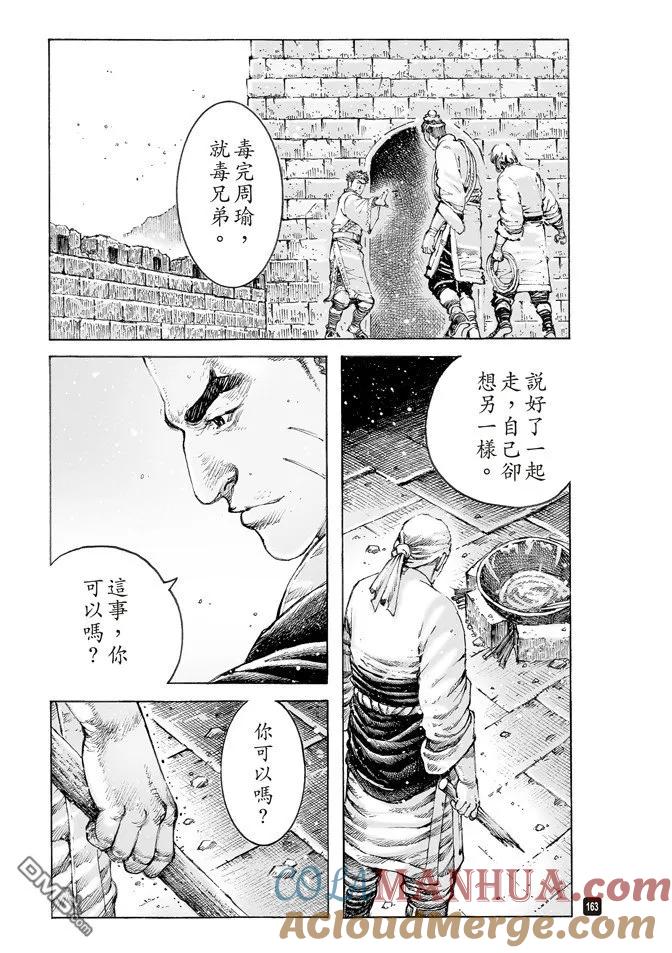 火凤燎原 第500回 十全残兵 第19页
