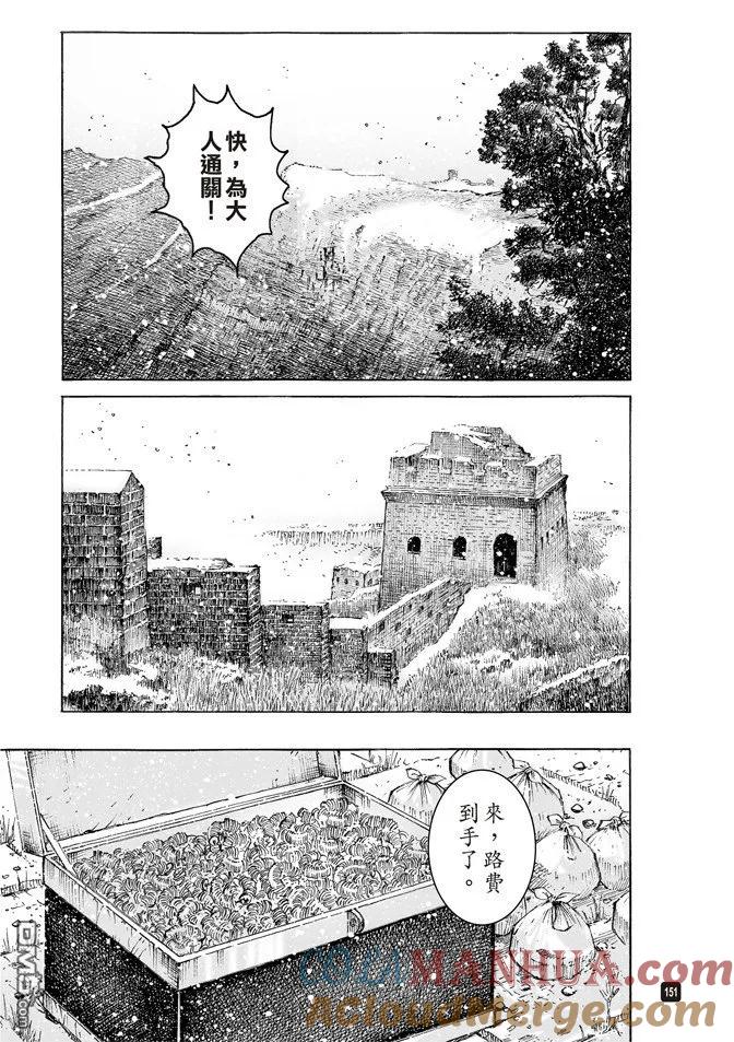 火凤燎原 第500回 十全残兵 第7页