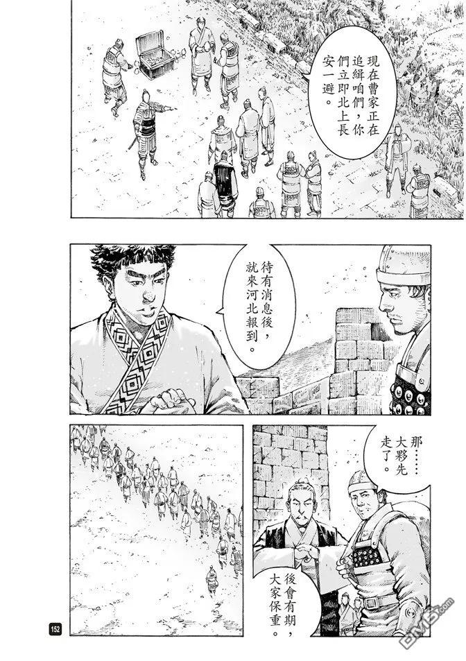 火凤燎原 第500回 十全残兵 第8页