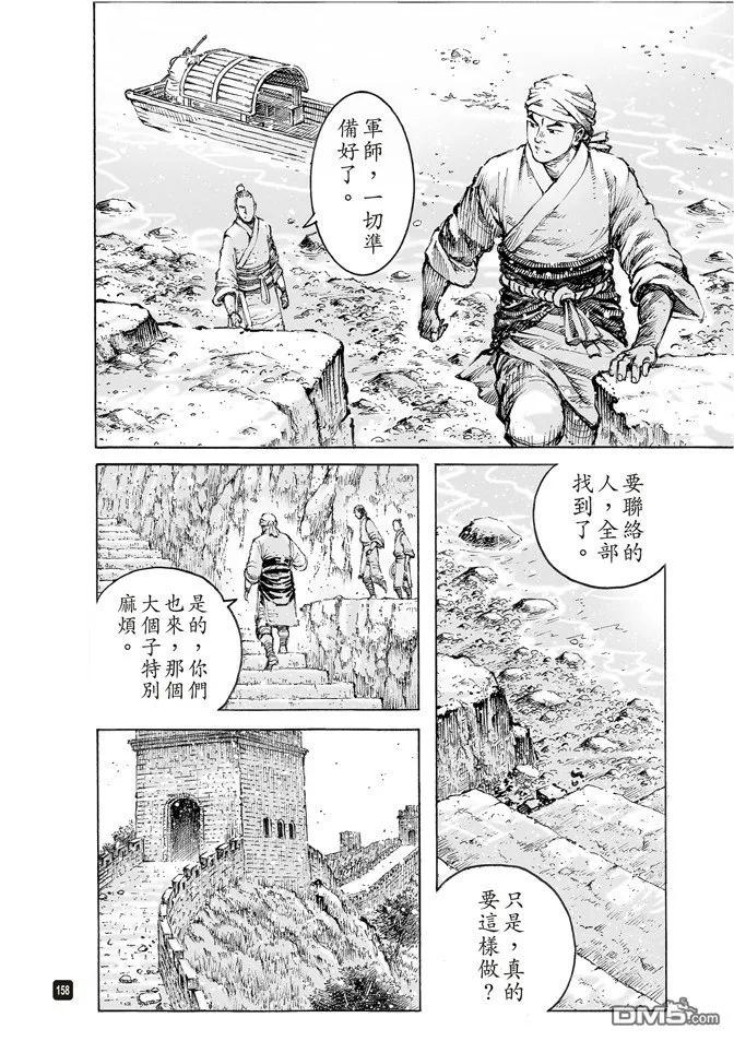 火凤燎原 第500回 十全残兵 第14页