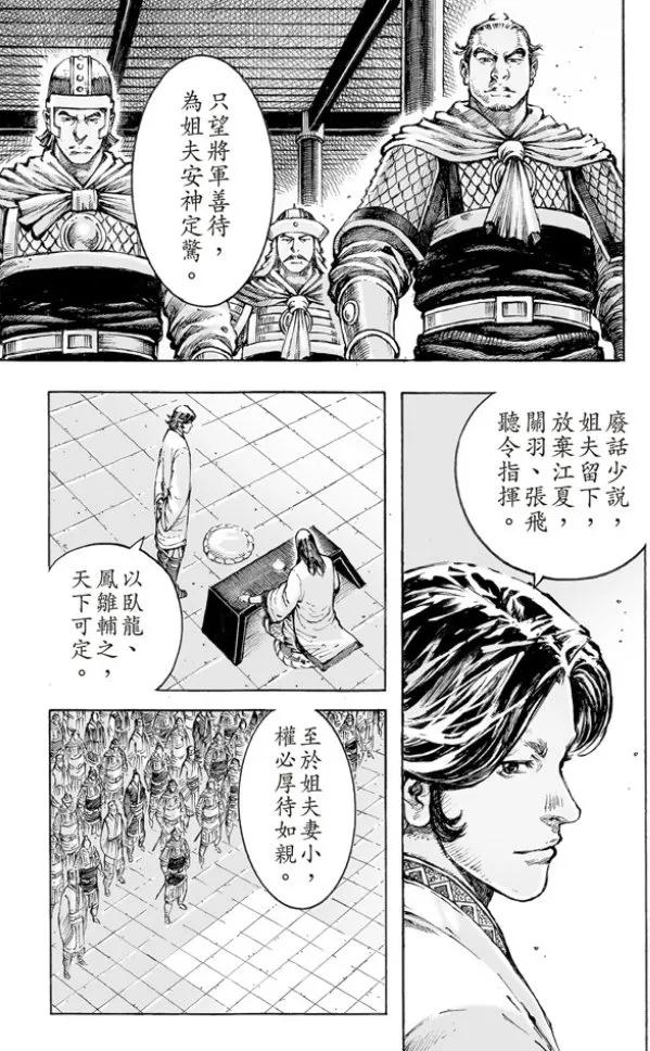 火凤燎原 第501回 舌战论权 第12页