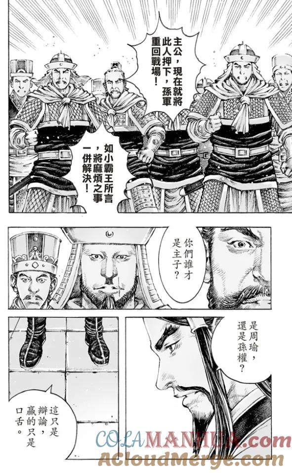 火凤燎原 第501回 舌战论权 第21页