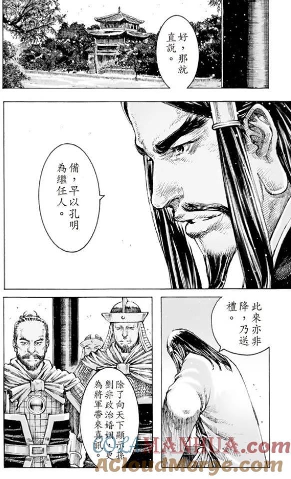 火凤燎原 第501回 舌战论权 第13页