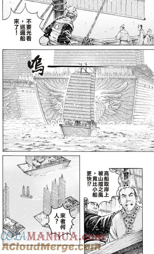 火凤燎原 第501回 舌战论权 第5页