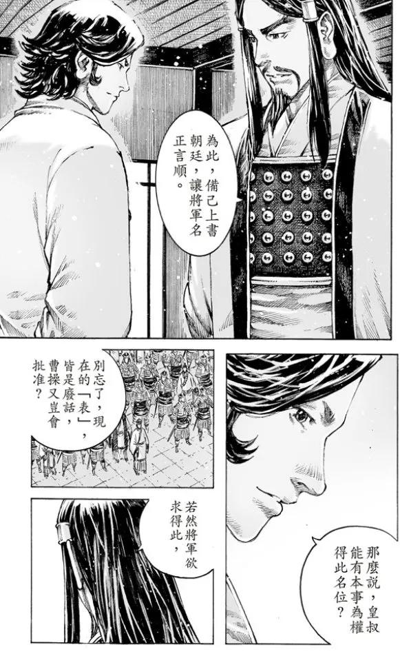 火凤燎原 第501回 舌战论权 第16页