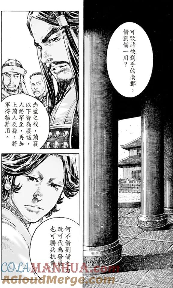 火凤燎原 第501回 舌战论权 第17页