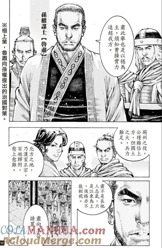 火凤燎原 第501回 舌战论权 第19页