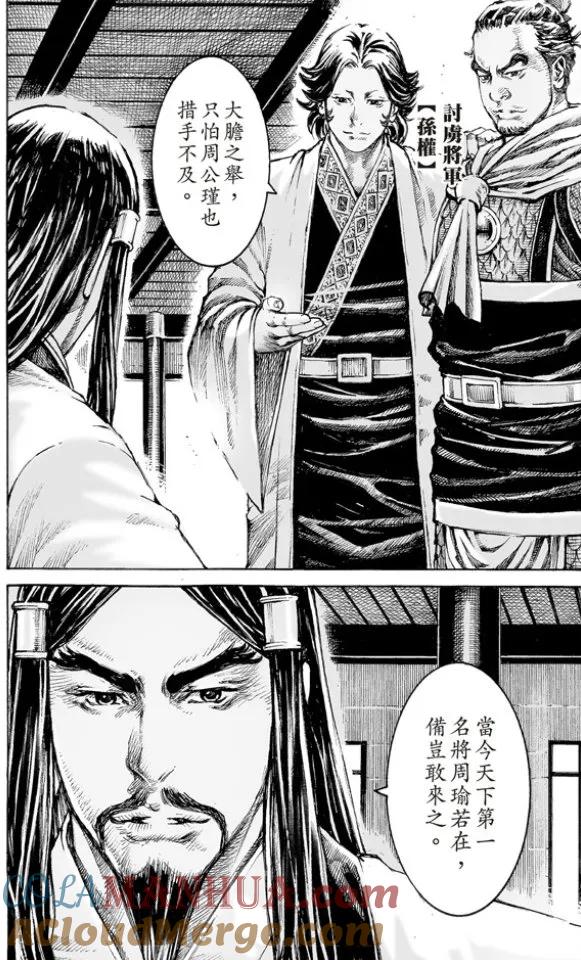 火凤燎原 第501回 舌战论权 第11页