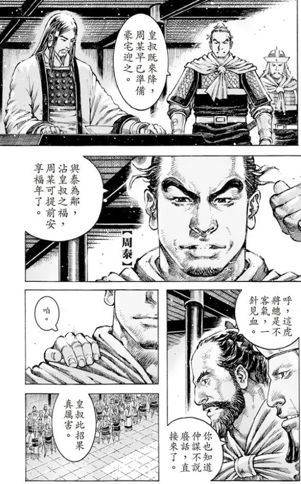 火凤燎原 第501回 舌战论权 第10页