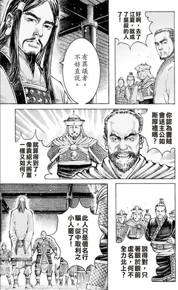 火凤燎原 第501回 舌战论权 第20页