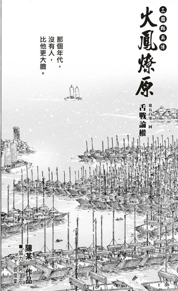 火凤燎原 第501回 舌战论权 第2页