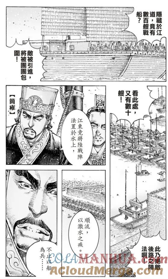火凤燎原 第501回 舌战论权 第3页