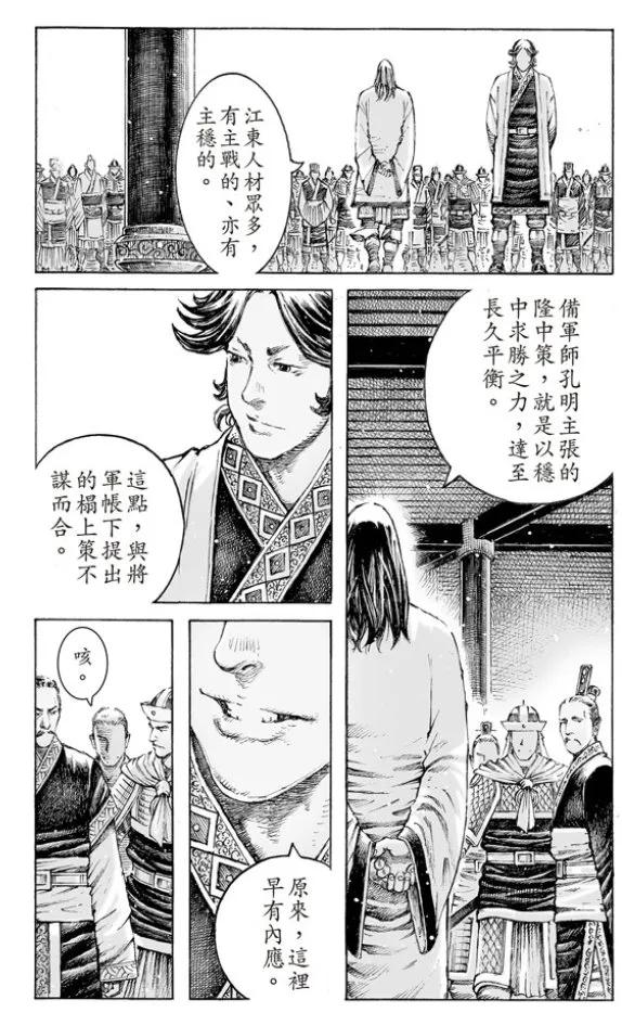 火凤燎原 第501回 舌战论权 第18页
