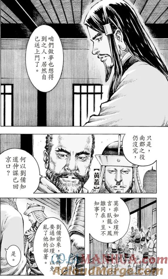 火凤燎原 第501回 舌战论权 第9页