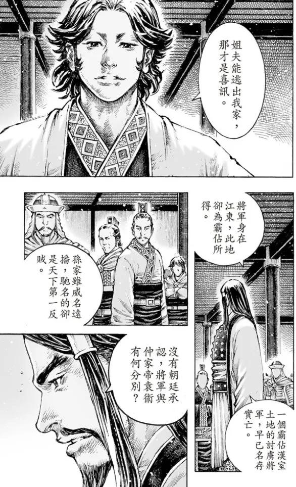 火凤燎原 第501回 舌战论权 第14页