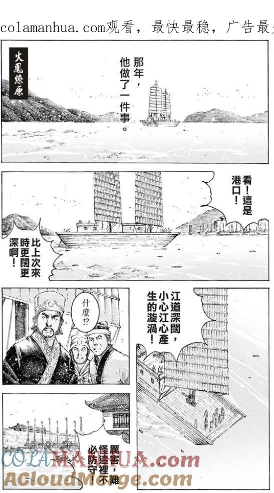 火凤燎原 第501回 舌战论权 第1页