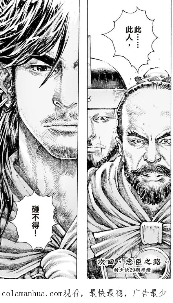 火凤燎原 第501回 舌战论权 第26页