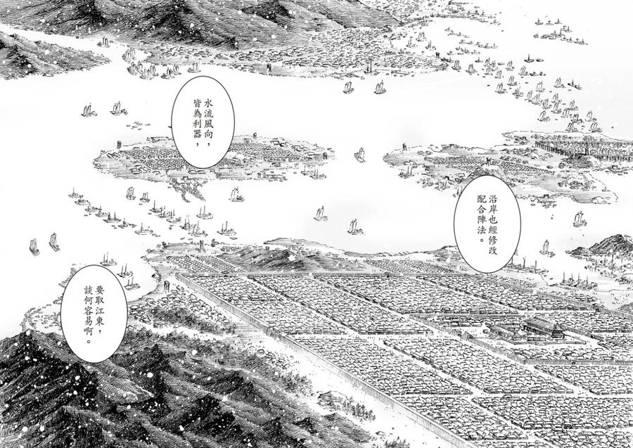 火凤燎原 第501回 舌战论权 第4页