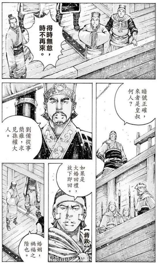火凤燎原 第501回 舌战论权 第6页