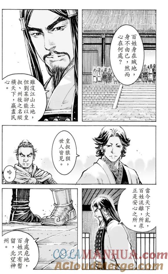 火凤燎原 第501回 舌战论权 第15页