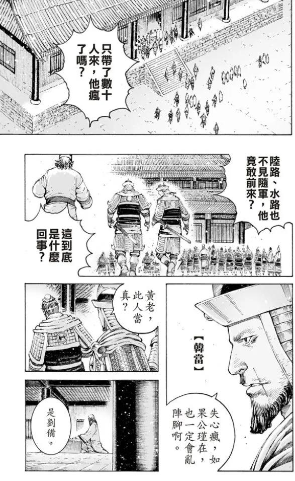 火凤燎原 第501回 舌战论权 第8页