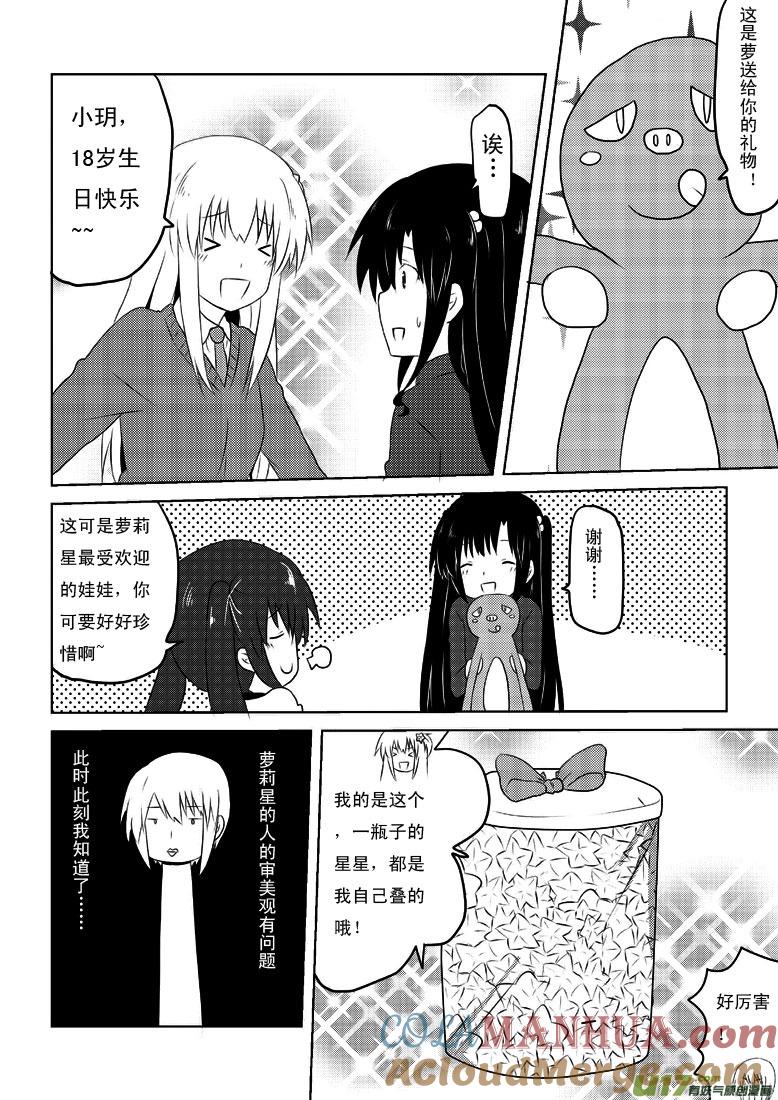 我与不可思议的少女们 ★第二十集★ 第11页