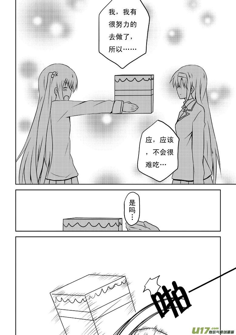 我与不可思议的少女们 ★第二十集★ 第4页