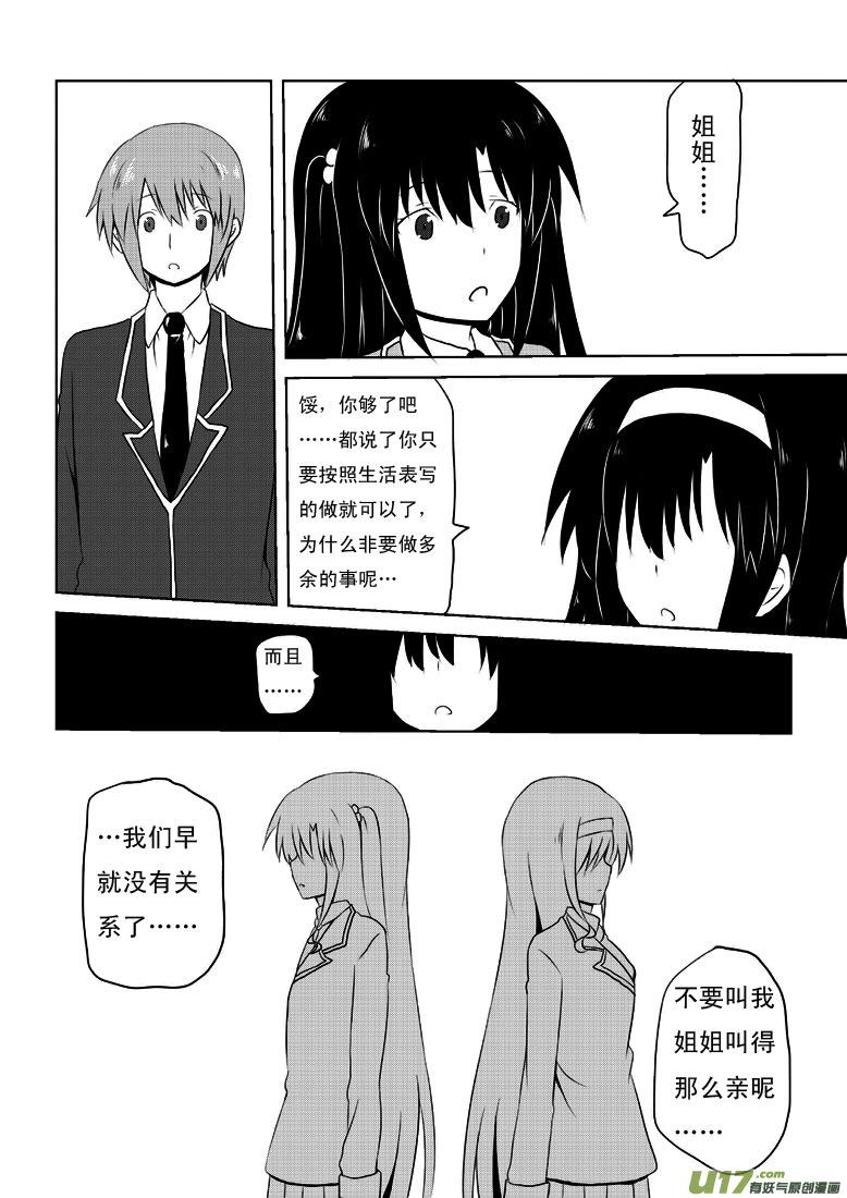 我与不可思议的少女们 ★第二十集★ 第6页