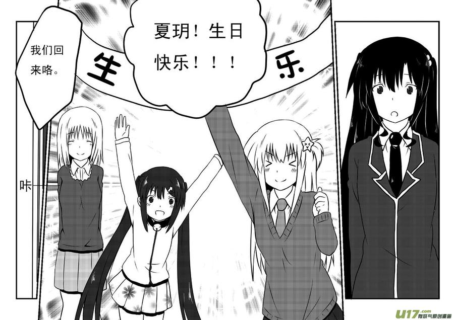 我与不可思议的少女们 ★第二十集★ 第10页
